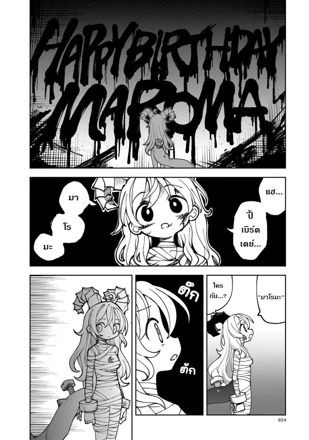 Abysmal page 12