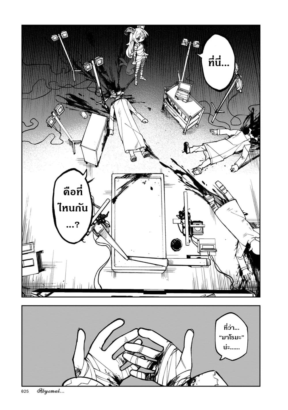Abysmal page 13
