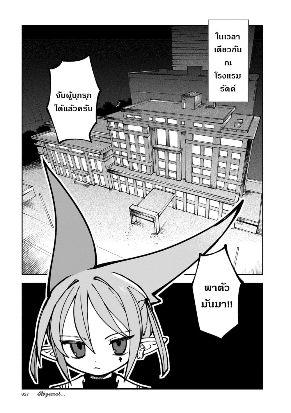 Abysmal page 15