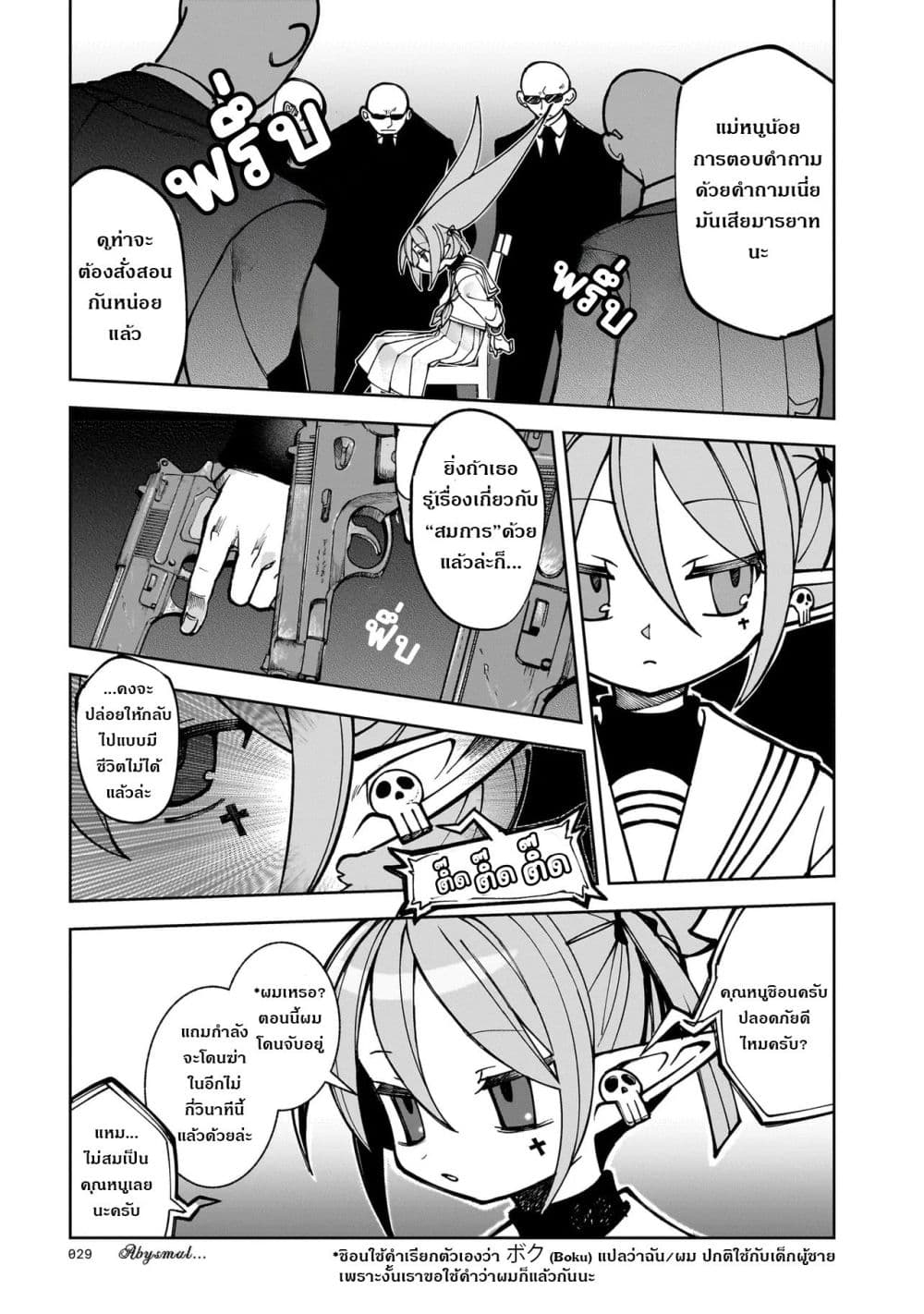 Abysmal page 17