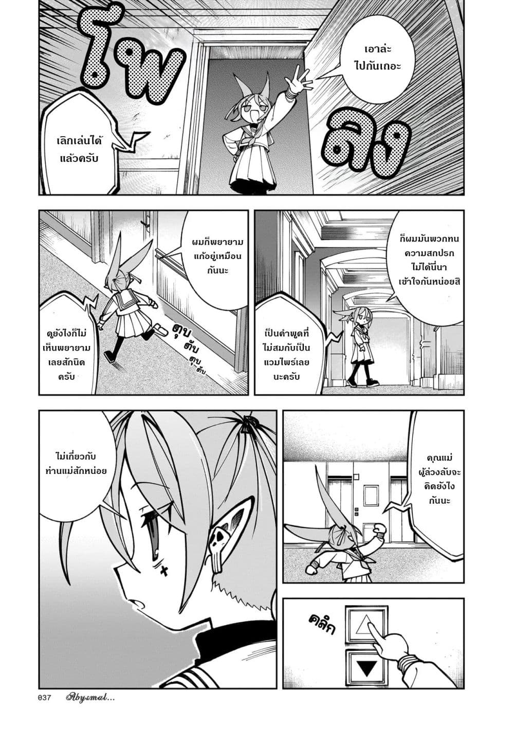Abysmal page 24