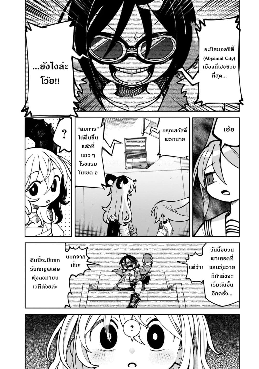 Abysmal page 42