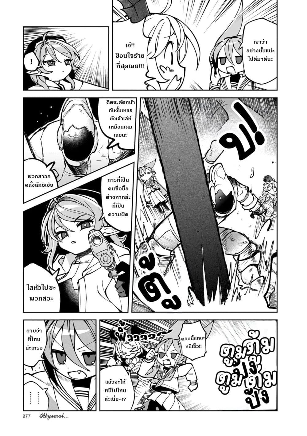 Abysmal page 59