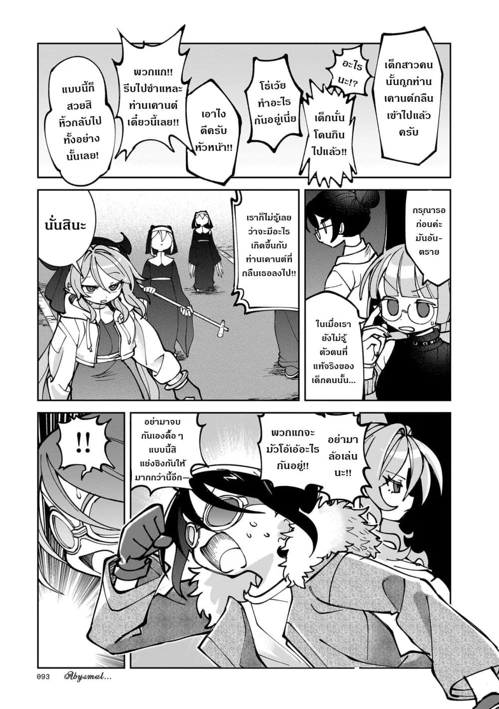 Abysmal page 73