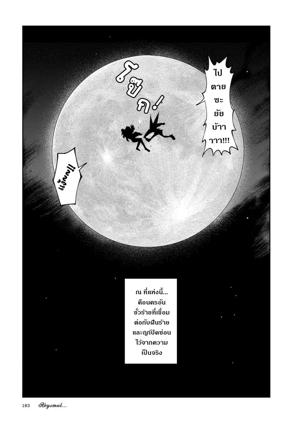 Abysmal page 82