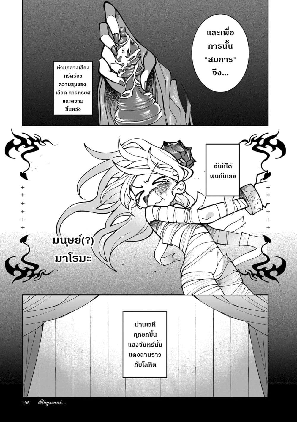 Abysmal page 84