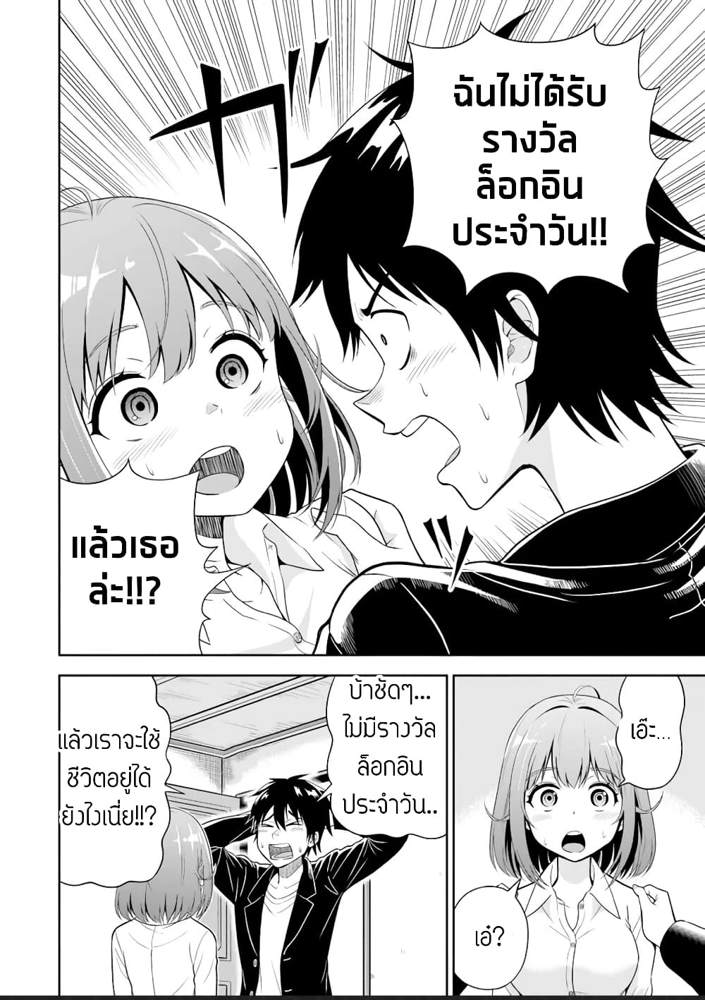 Abyss Calling page 8