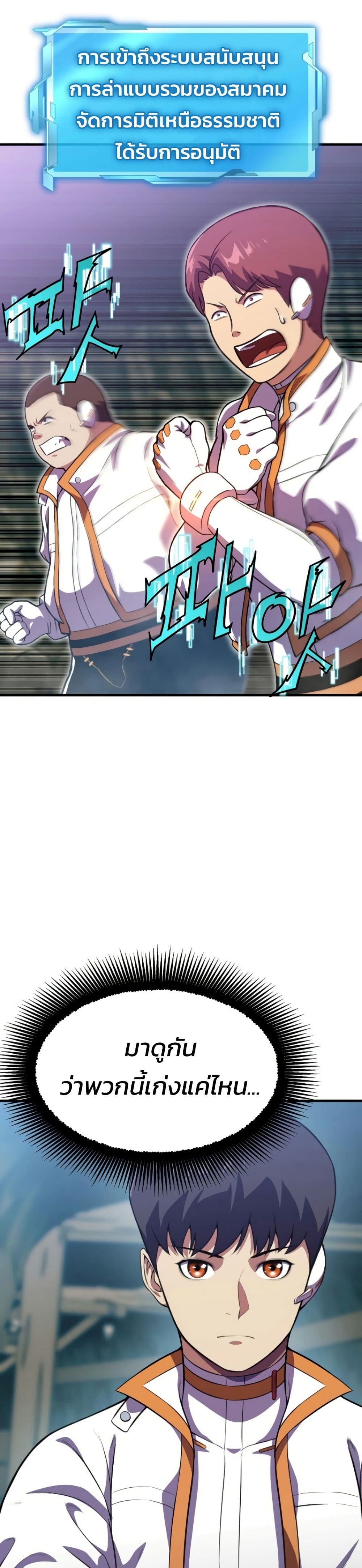 Academy Reincarnation Hero page 5
