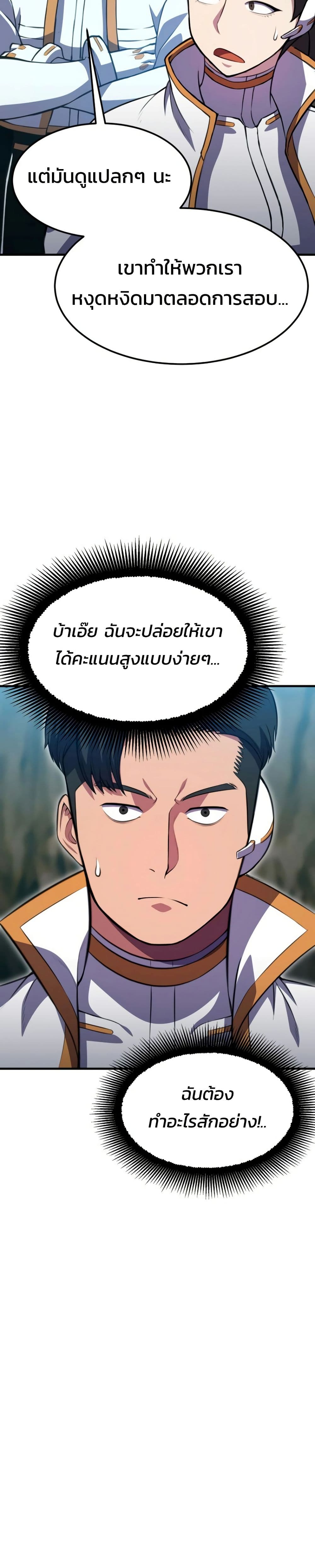 Academy Reincarnation Hero page 23