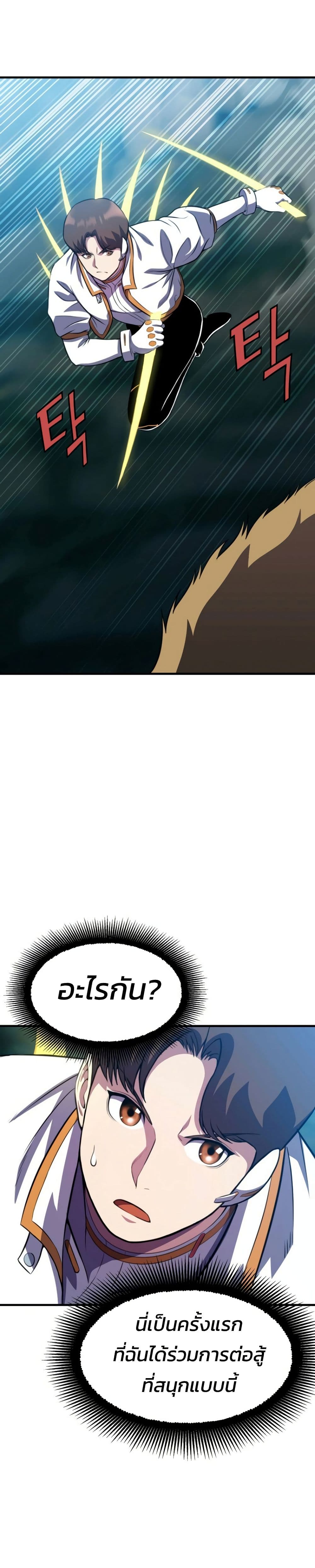 Academy Reincarnation Hero page 24