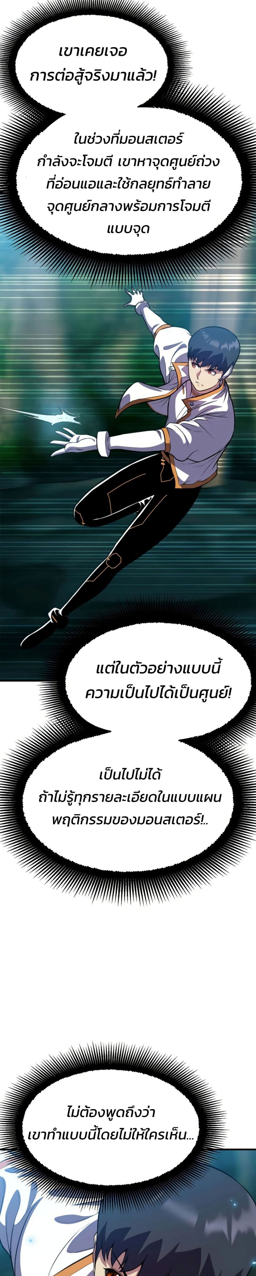 Academy Reincarnation Hero page 29