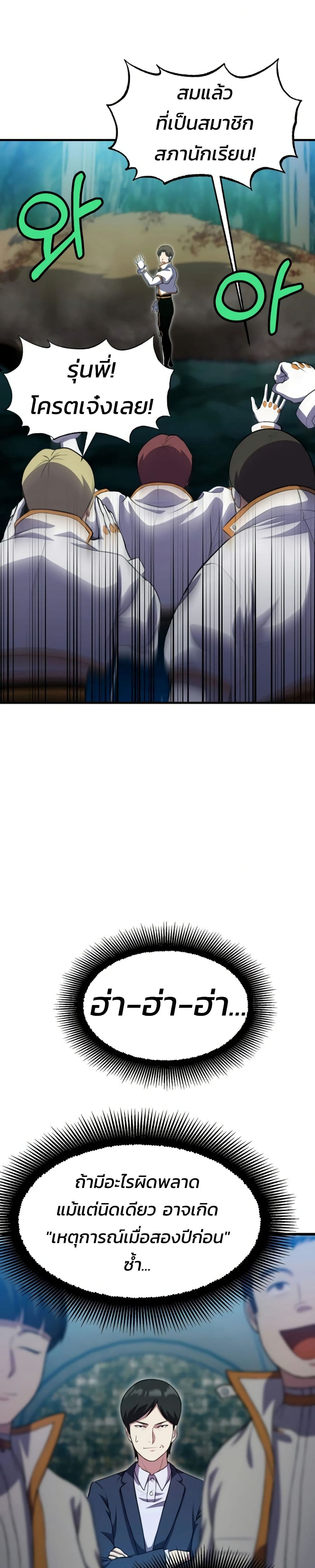 Academy Reincarnation Hero page 34