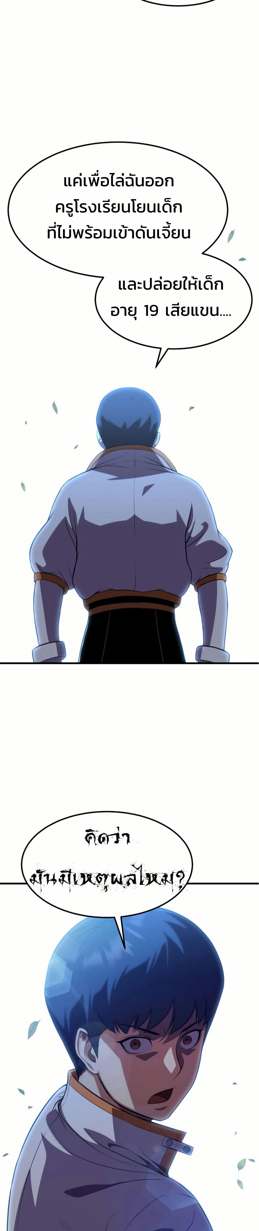 Academy Reincarnation Hero page 48