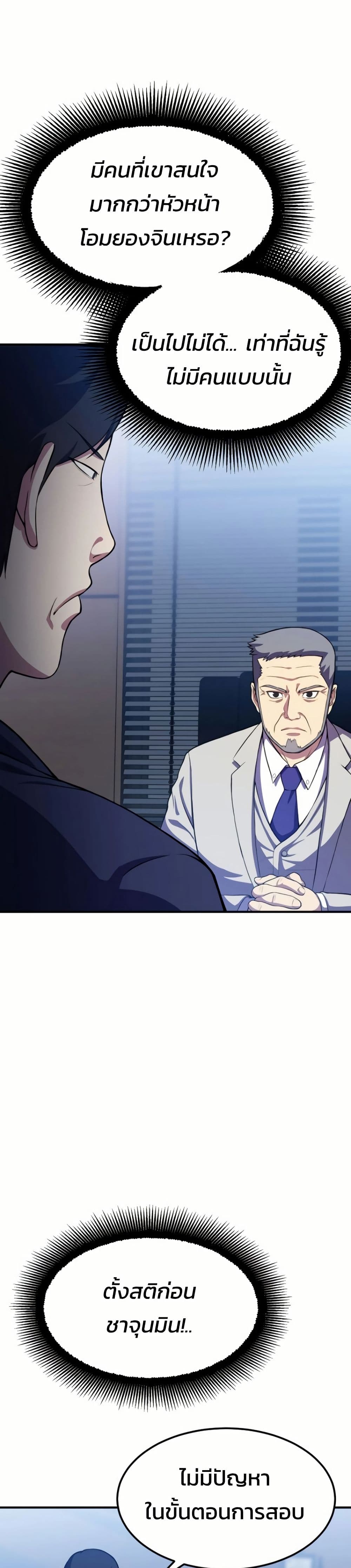 Academy Reincarnation Hero page 5