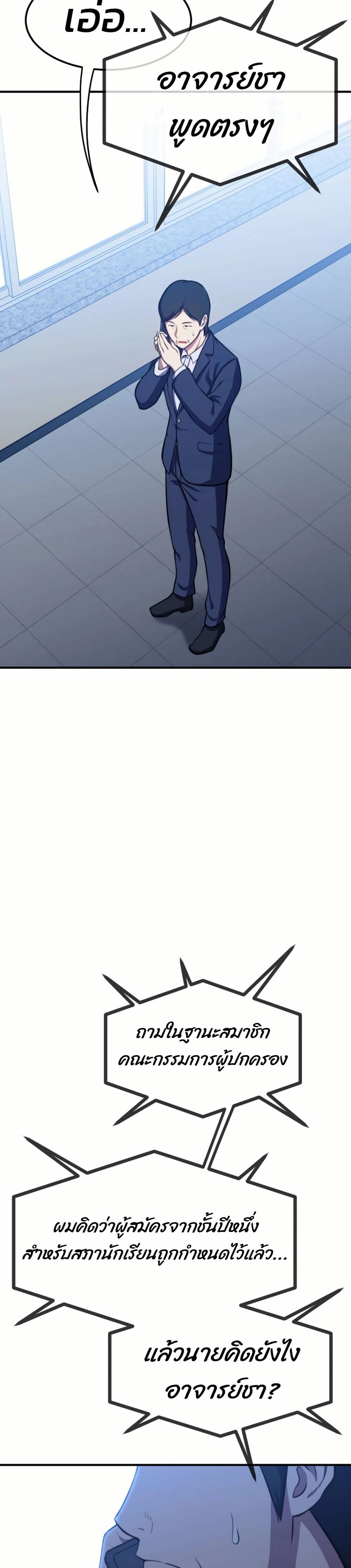 Academy Reincarnation Hero page 21