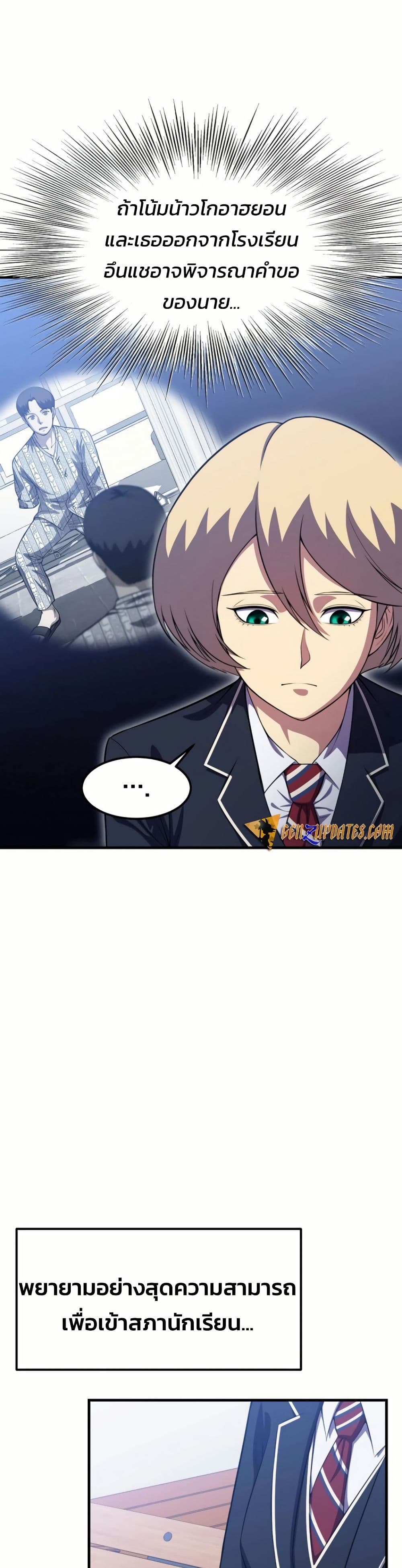 Academy Reincarnation Hero page 14