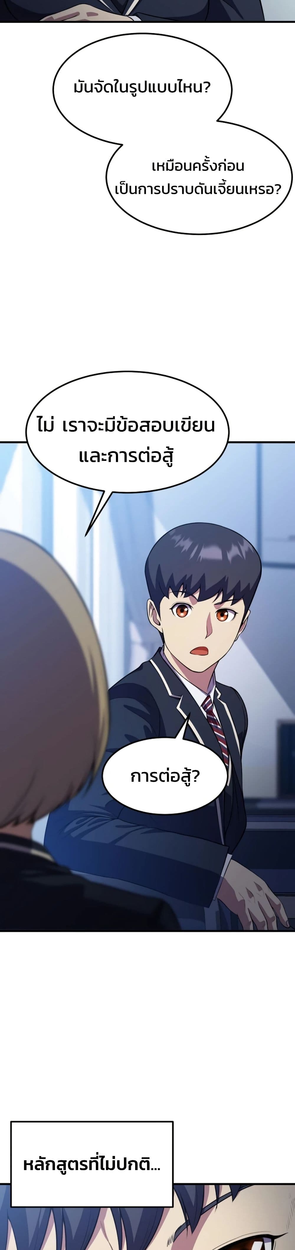Academy Reincarnation Hero page 24