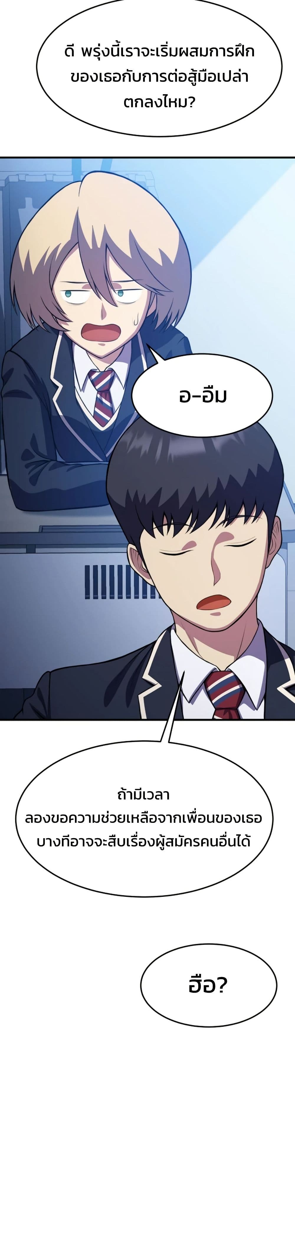 Academy Reincarnation Hero page 30