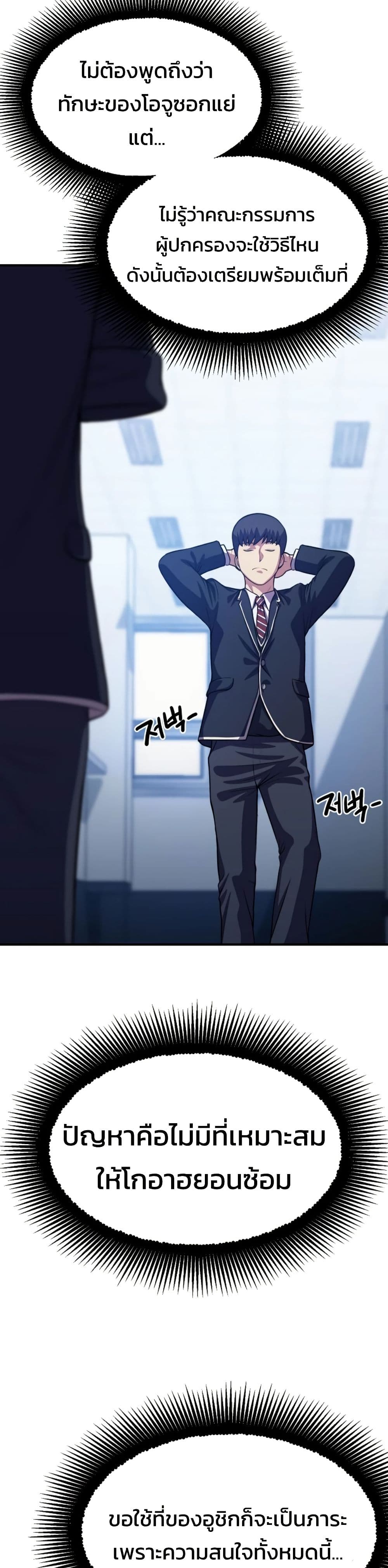 Academy Reincarnation Hero page 9