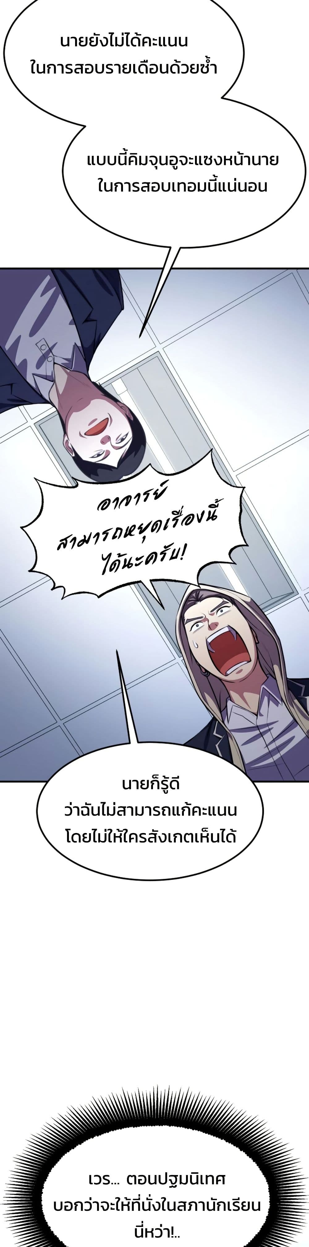 Academy Reincarnation Hero page 27