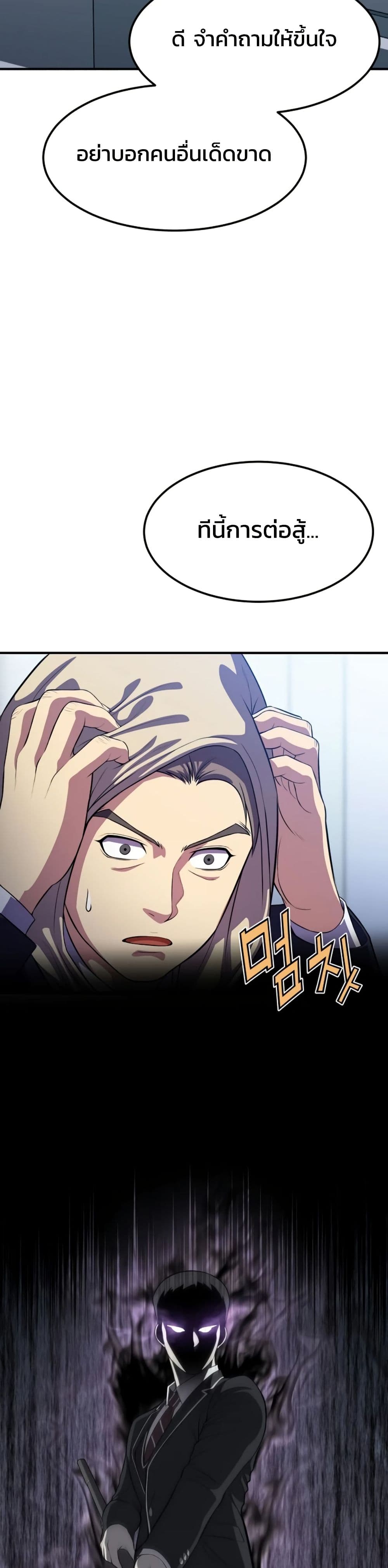 Academy Reincarnation Hero page 29