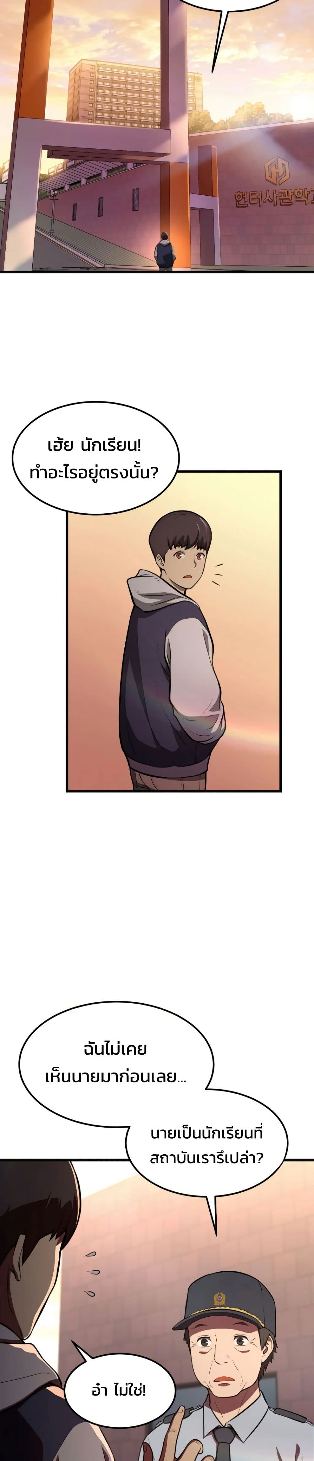 Academy Reincarnation Hero page 26