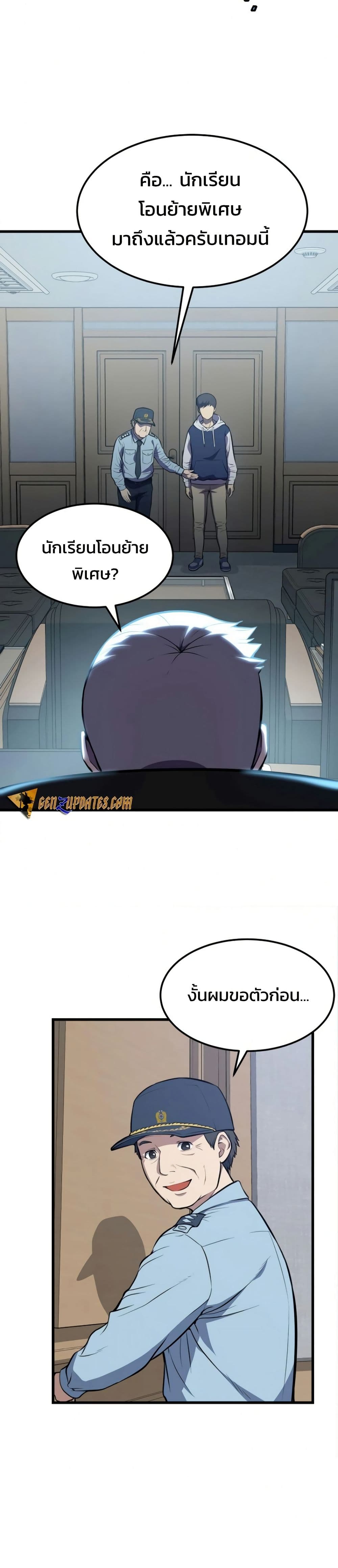 Academy Reincarnation Hero page 37