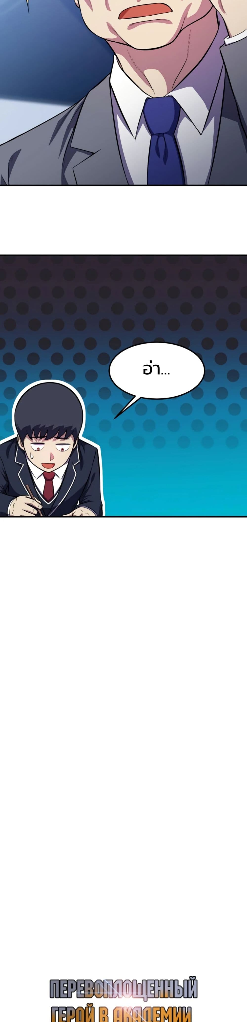Academy Reincarnation Hero page 9