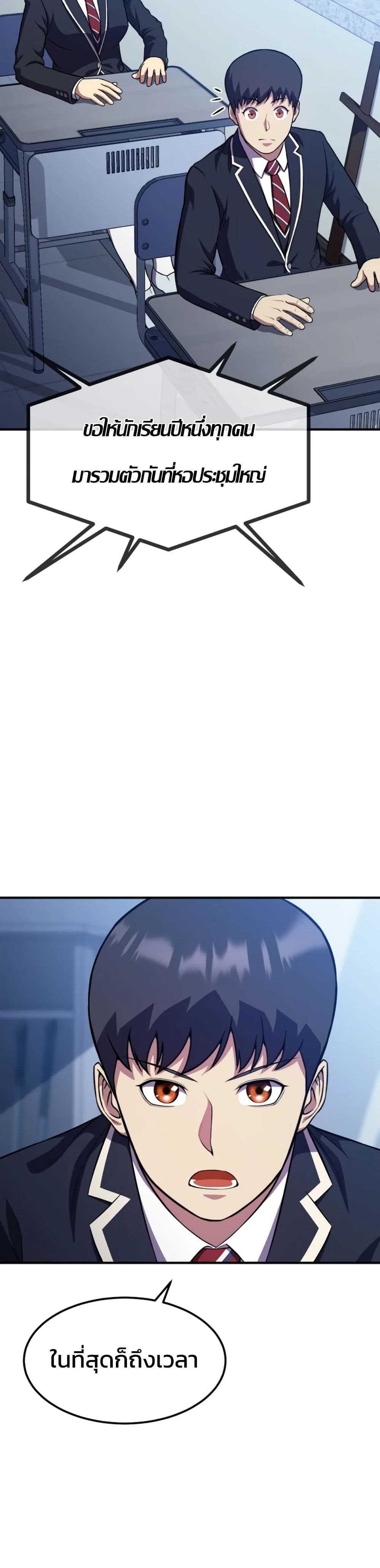 Academy Reincarnation Hero page 12