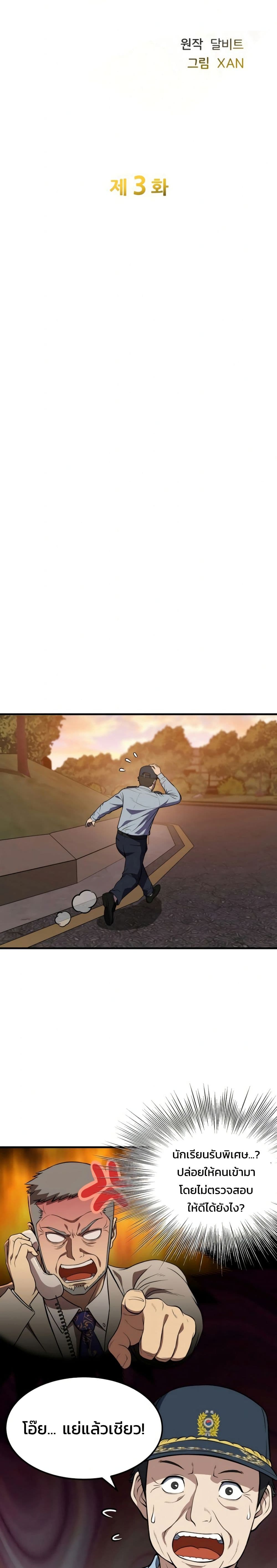 Academy Reincarnation Hero page 26