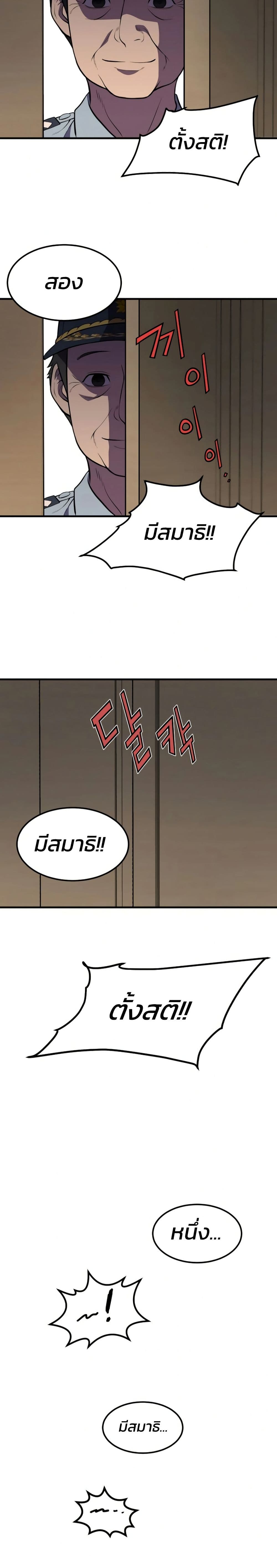Academy Reincarnation Hero page 29