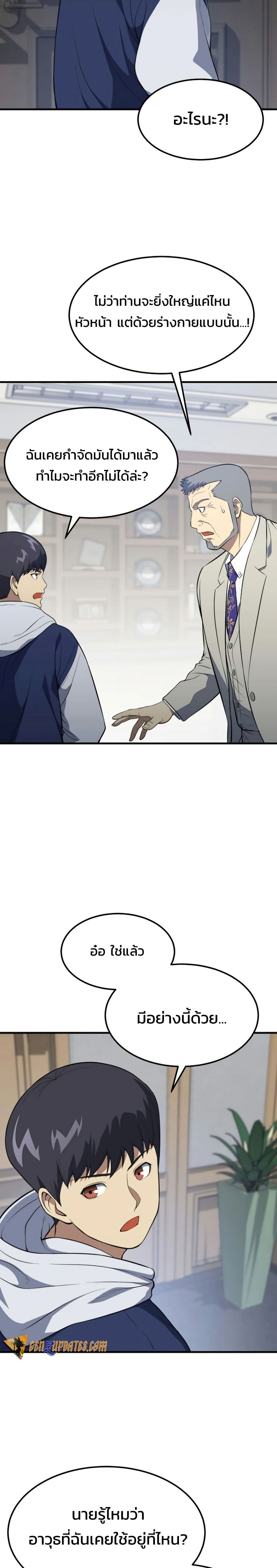 Academy Reincarnation Hero page 45