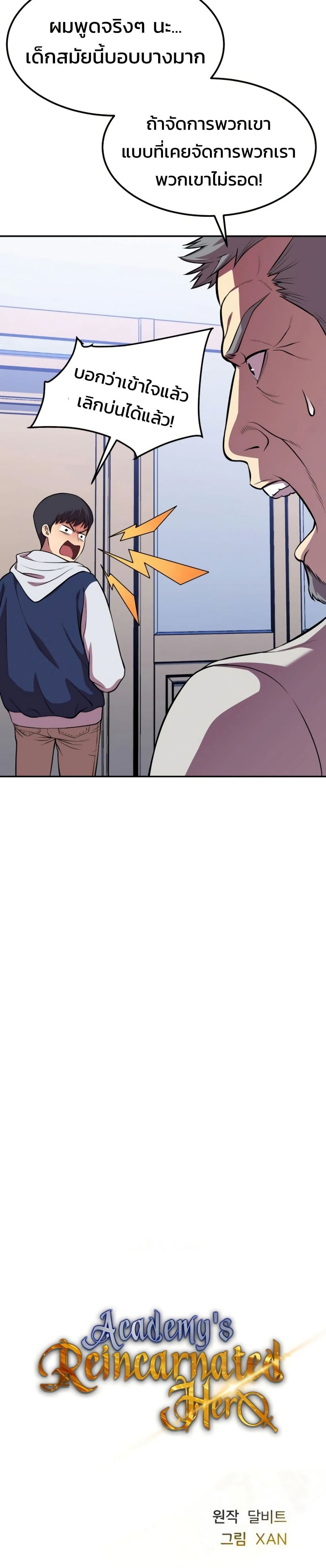 Academy Reincarnation Hero page 14
