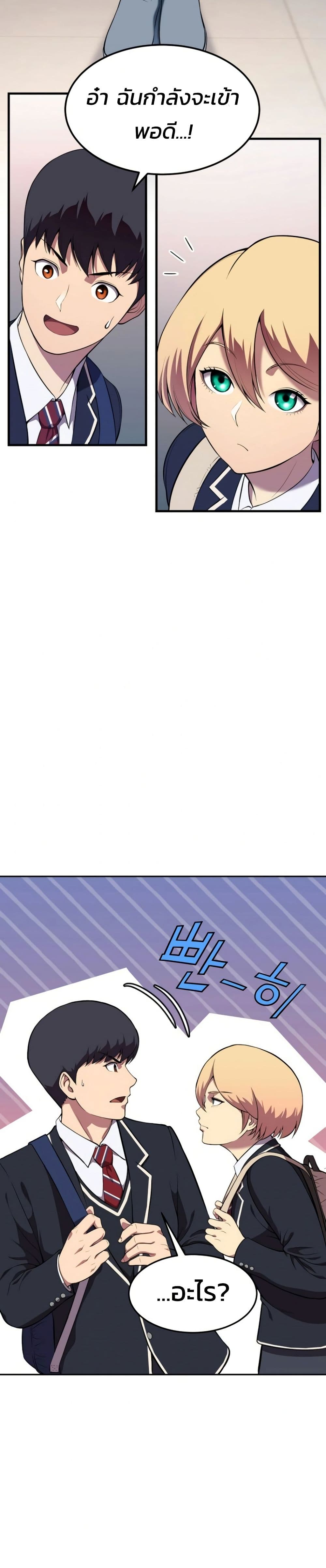 Academy Reincarnation Hero page 19
