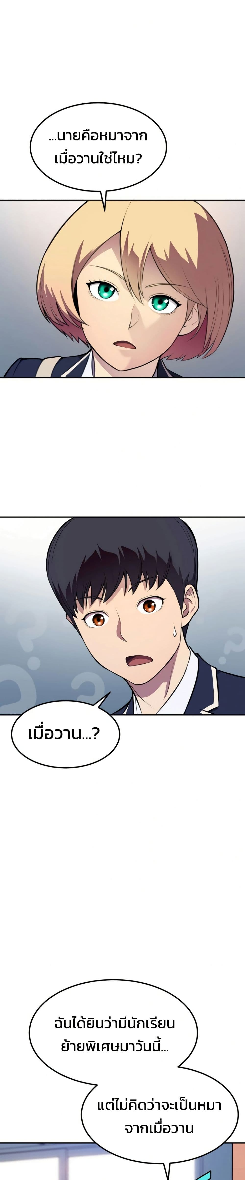 Academy Reincarnation Hero page 20