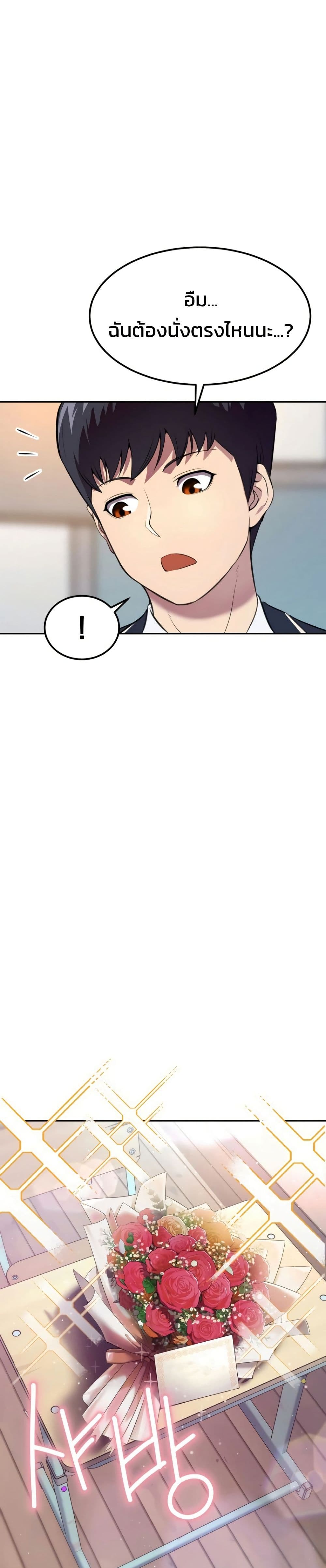 Academy Reincarnation Hero page 26