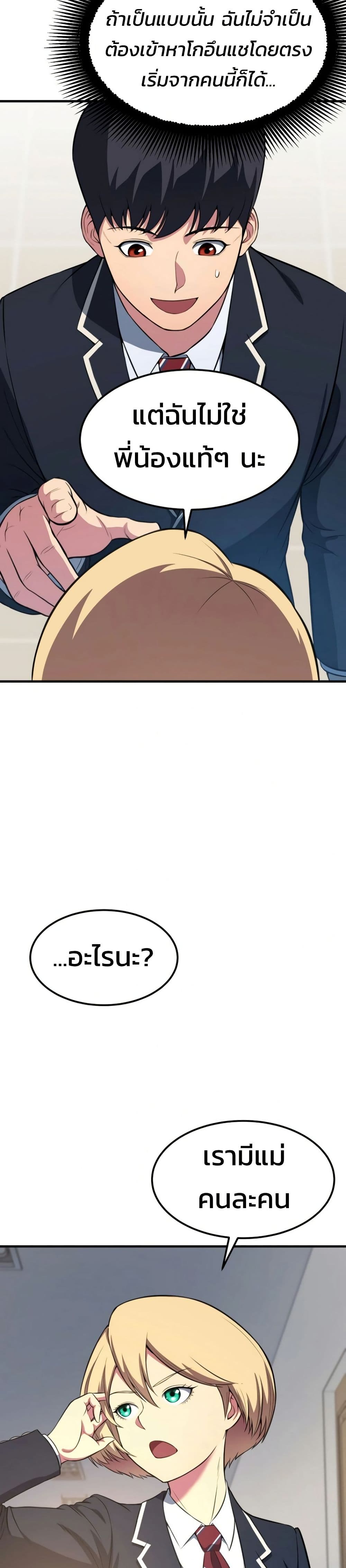 Academy Reincarnation Hero page 20