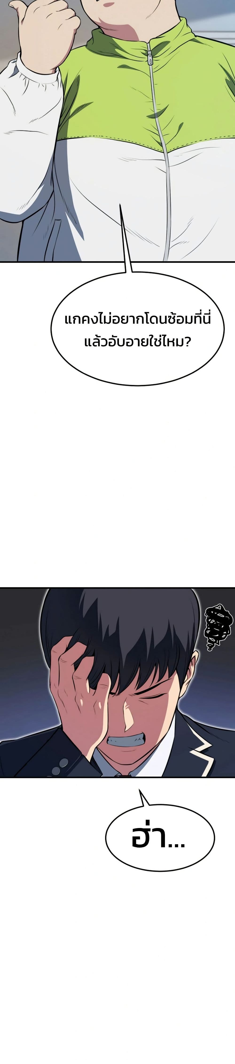 Academy Reincarnation Hero page 33