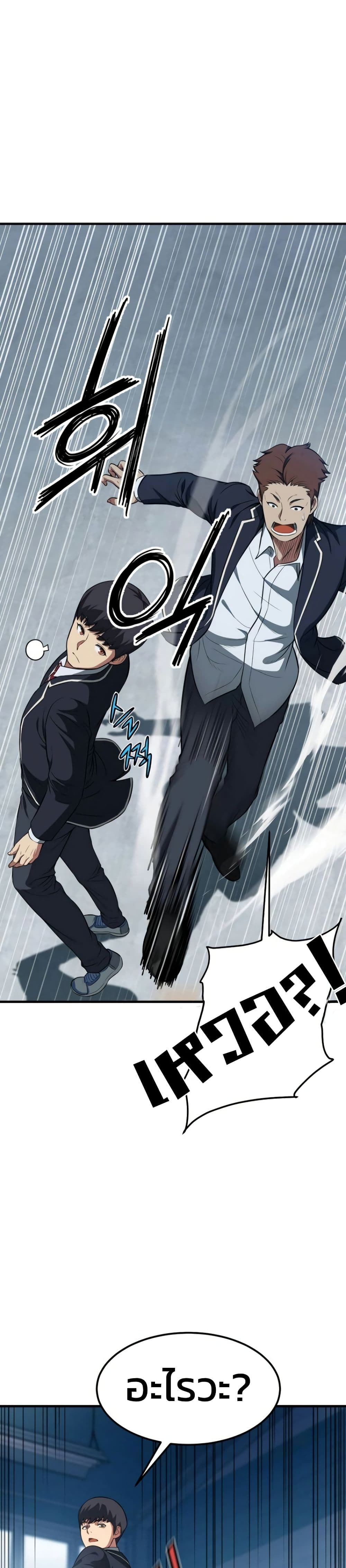 Academy Reincarnation Hero page 42