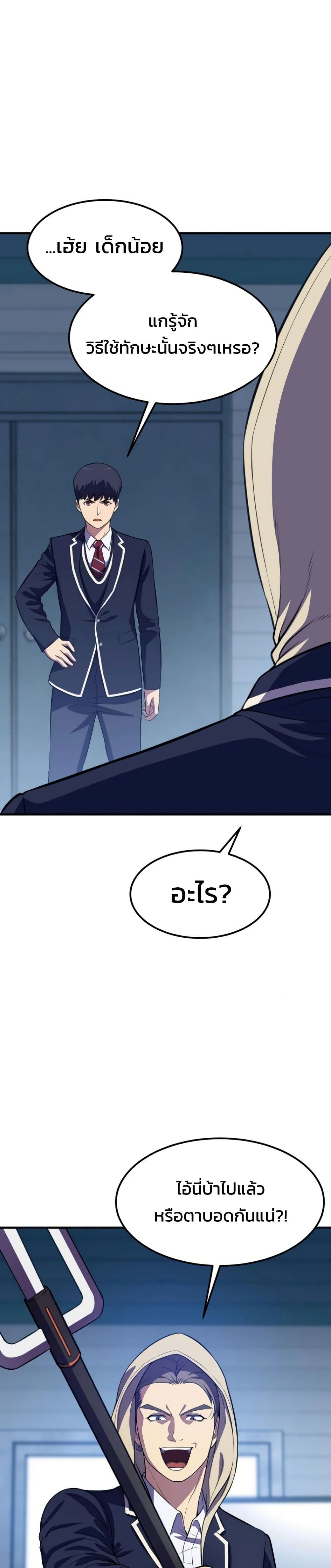 Academy Reincarnation Hero page 18