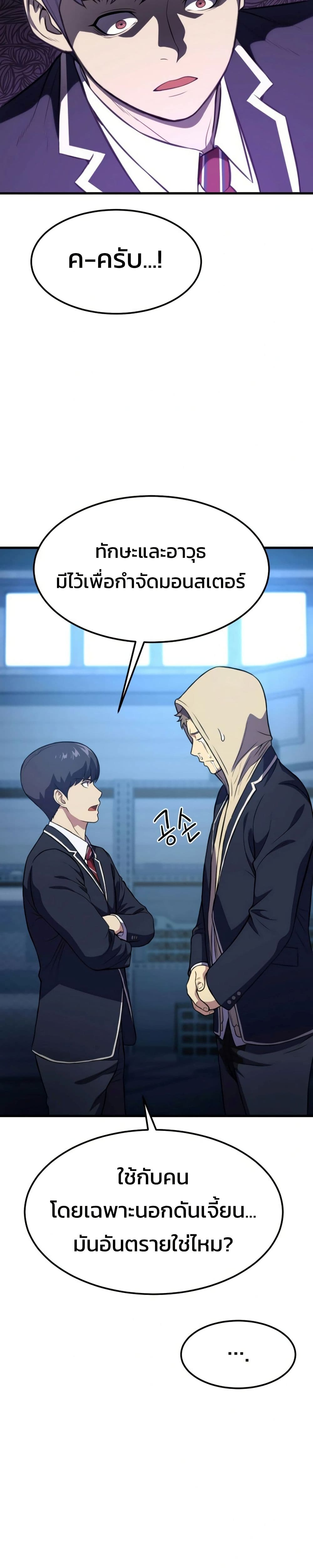 Academy Reincarnation Hero page 9