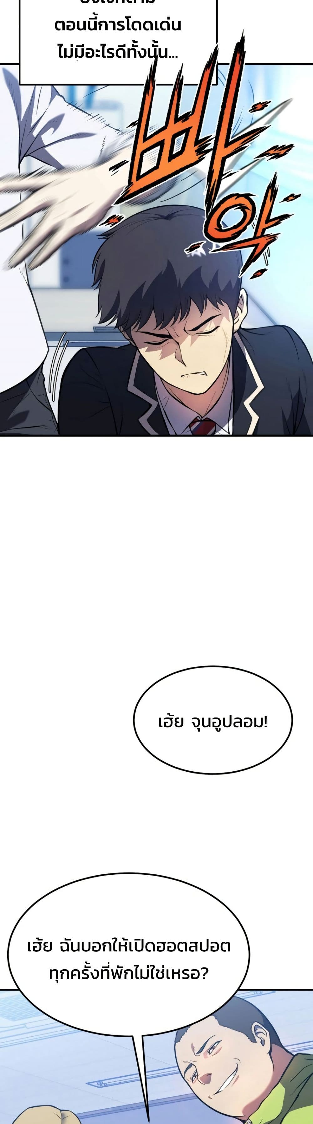 Academy Reincarnation Hero page 3