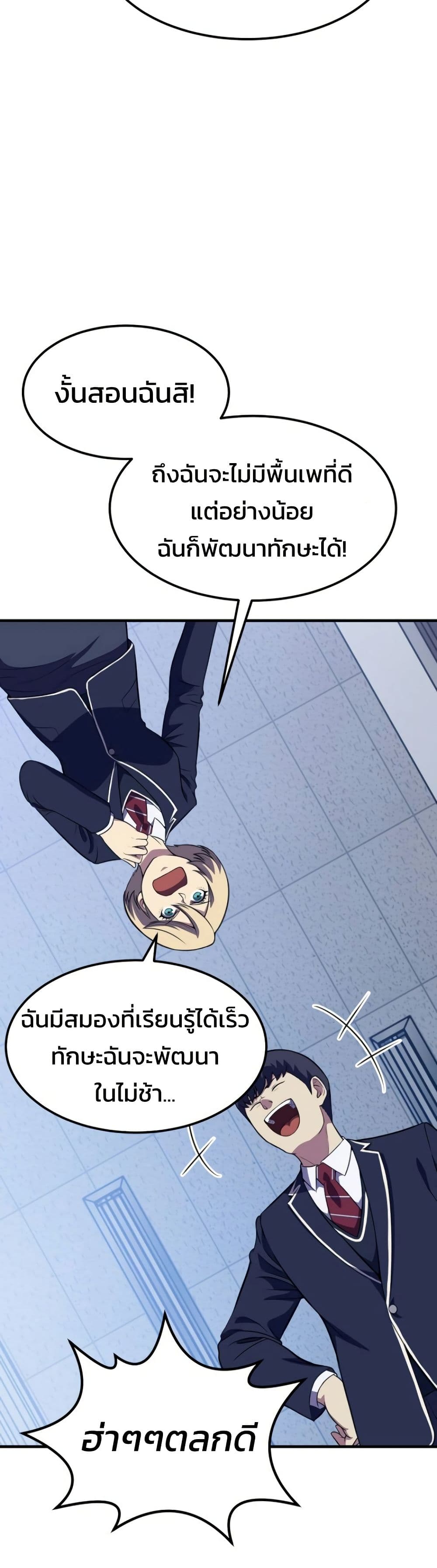 Academy Reincarnation Hero page 26