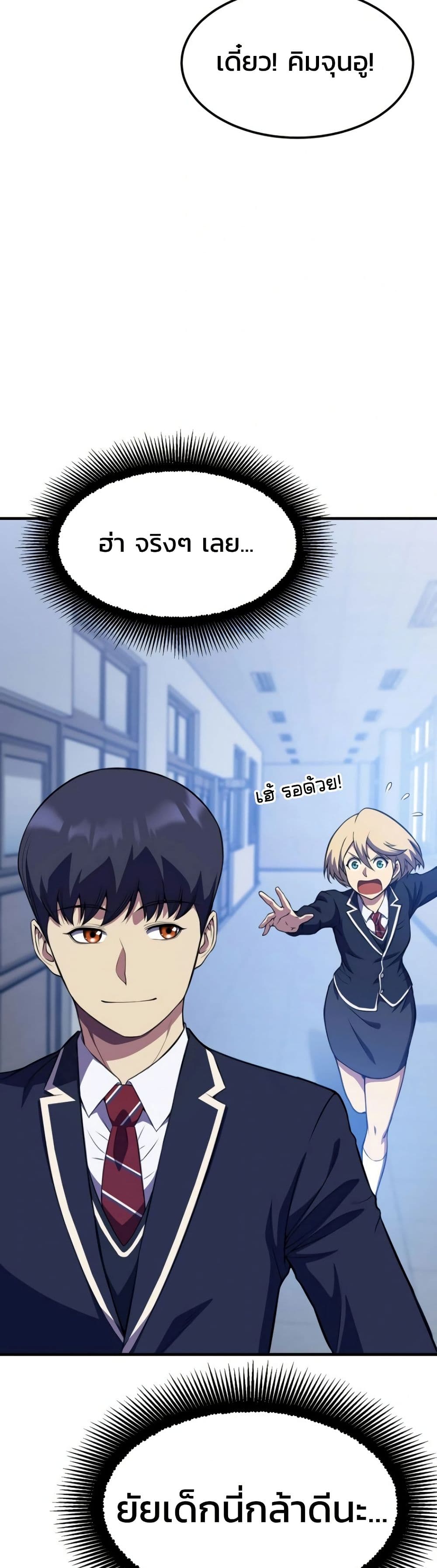 Academy Reincarnation Hero page 33