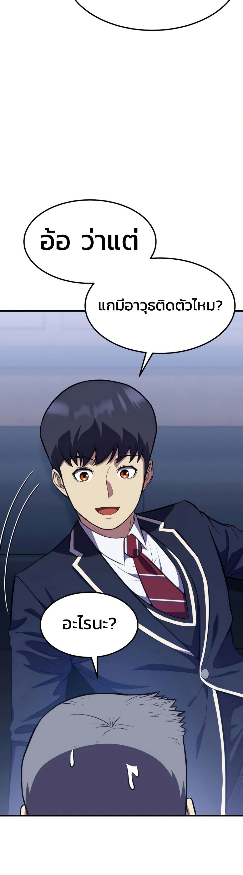 Academy Reincarnation Hero page 45