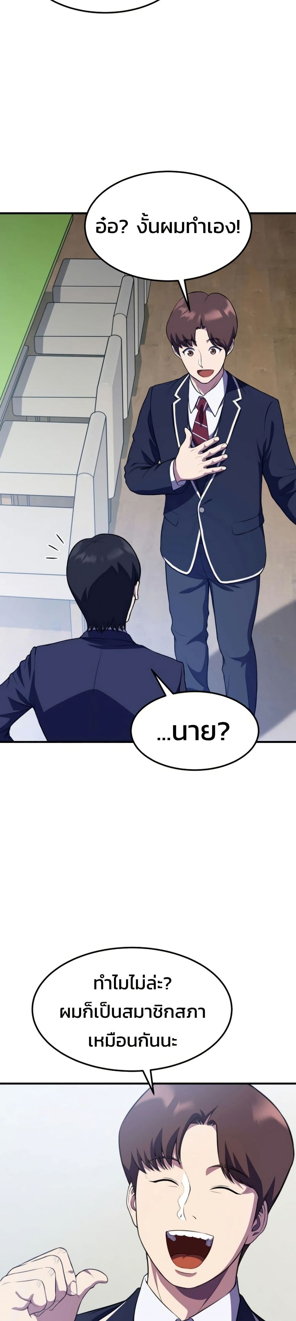 Academy Reincarnation Hero page 21