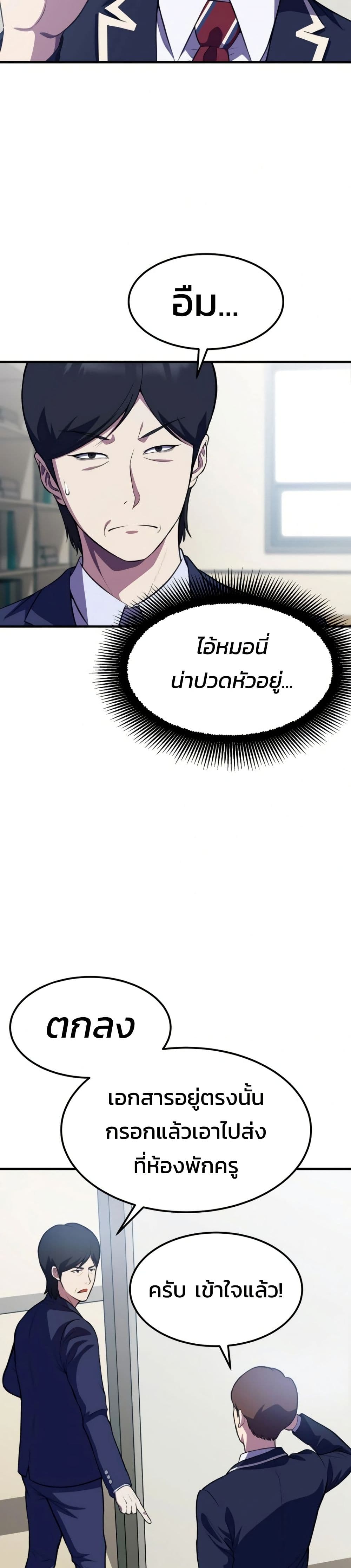 Academy Reincarnation Hero page 22