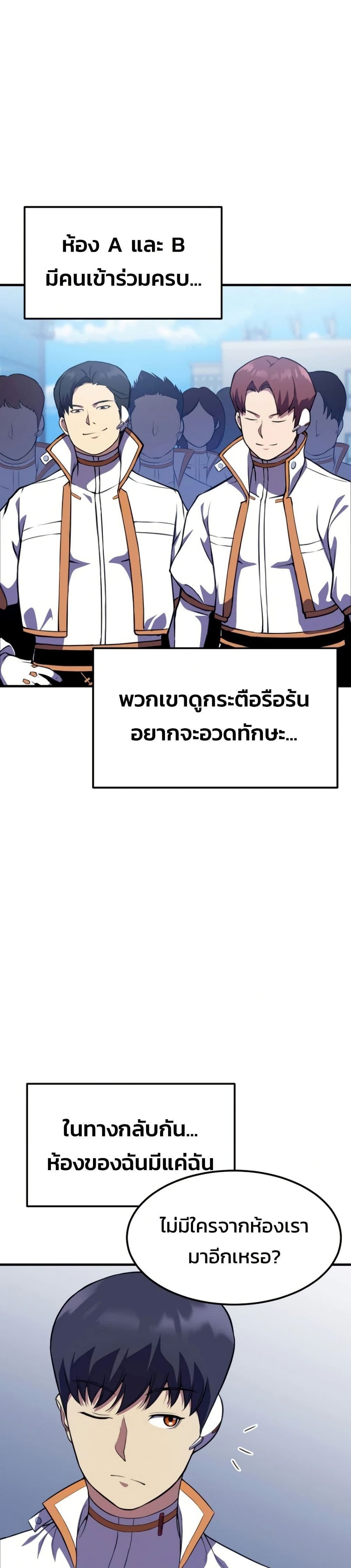 Academy Reincarnation Hero page 31