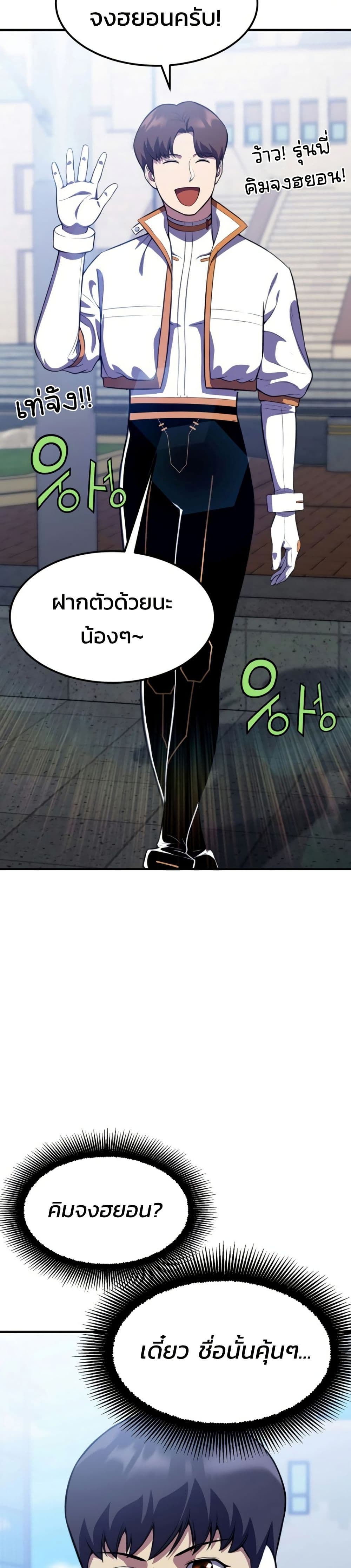 Academy Reincarnation Hero page 39