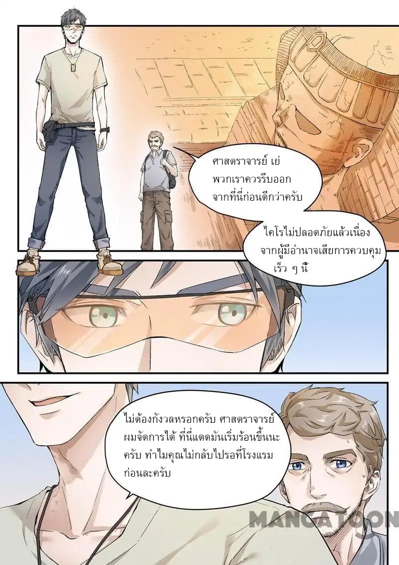 Ace Agent page 4